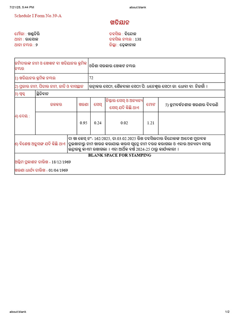 Schedule I Form No.39-A: Blank Space For Stamping | PDF