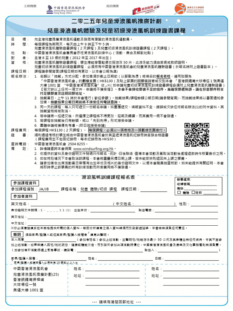 2025 Summer JP Form - 0311 | PDF