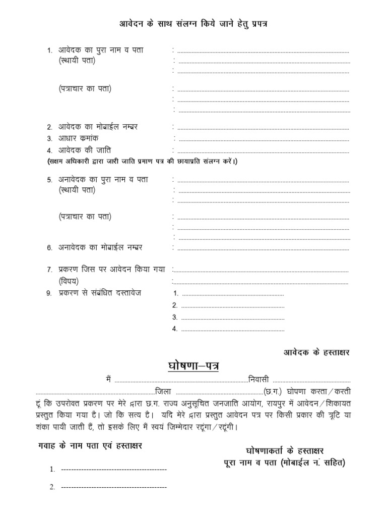 CGST App Form | PDF