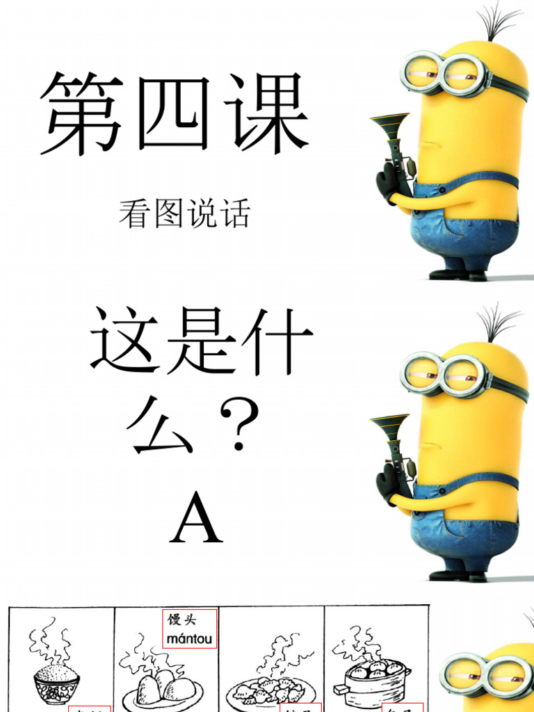 Kouyu Lesson 4 | PDF