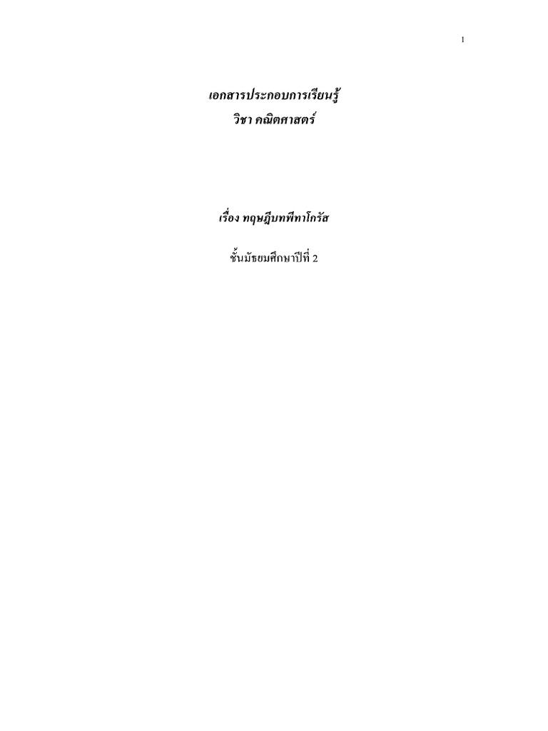 Data Analysis and Numeric Patterns | PDF