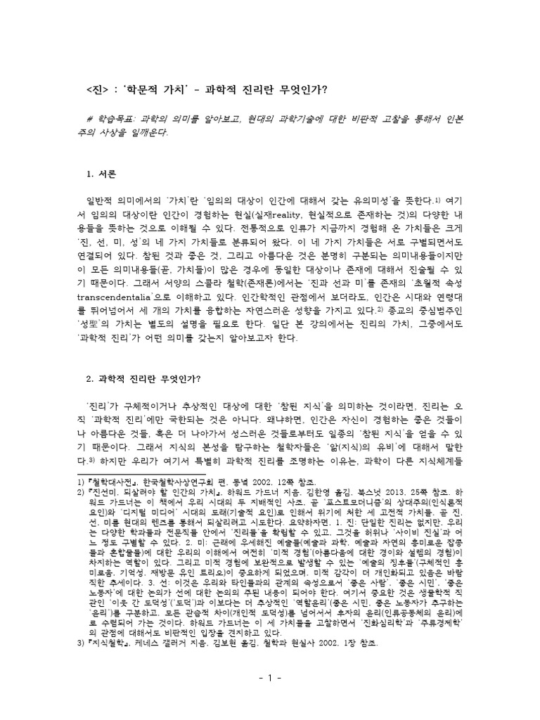 강의안 - 진 | PDF