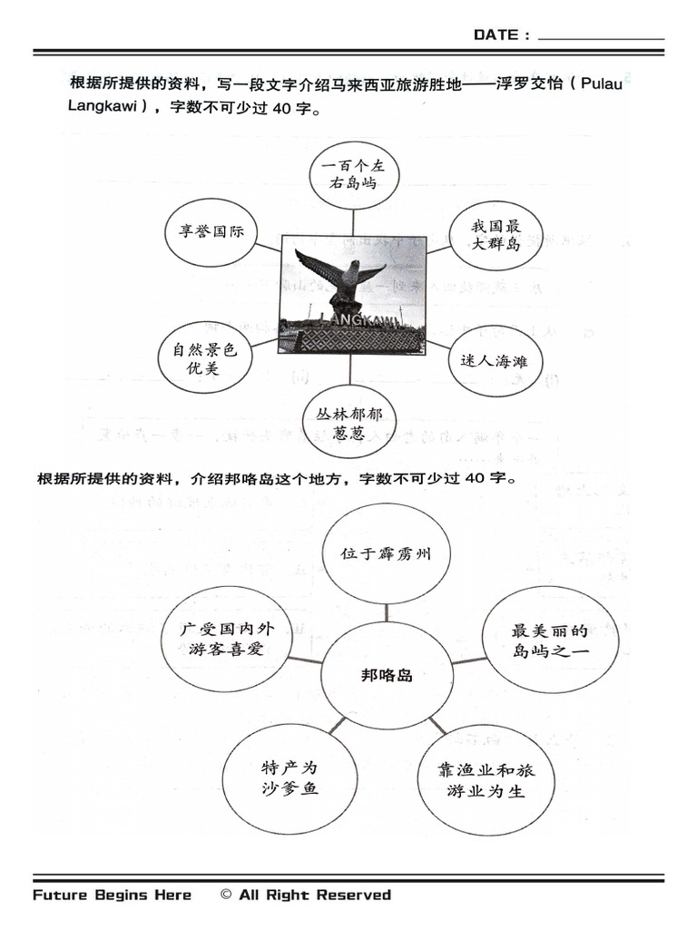 Y6 BC 丙组.作文 2 | PDF