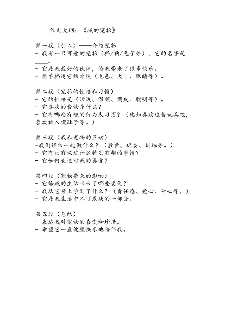 五年级华文丁组作文范文.2025 2 PDF | PDF
