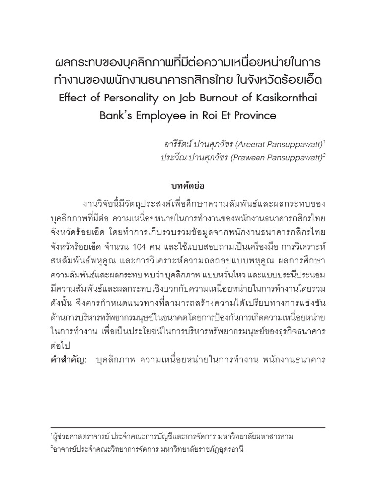 Effect of Personality on Job Burnout of Kasikornthai Bank’s Employee in ...
