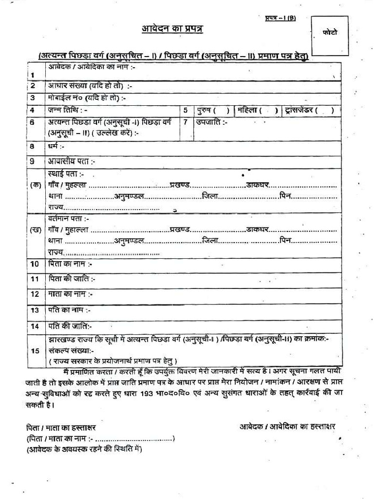 form-jhar-sewa-pdf