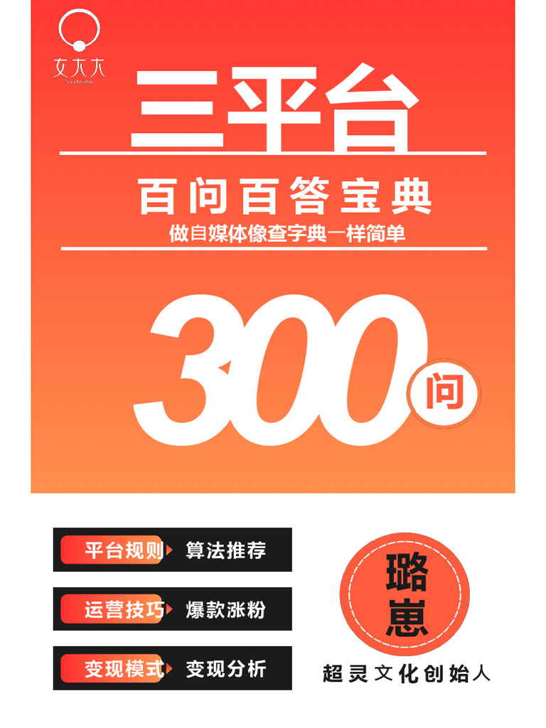 三平台百问百答| PDF