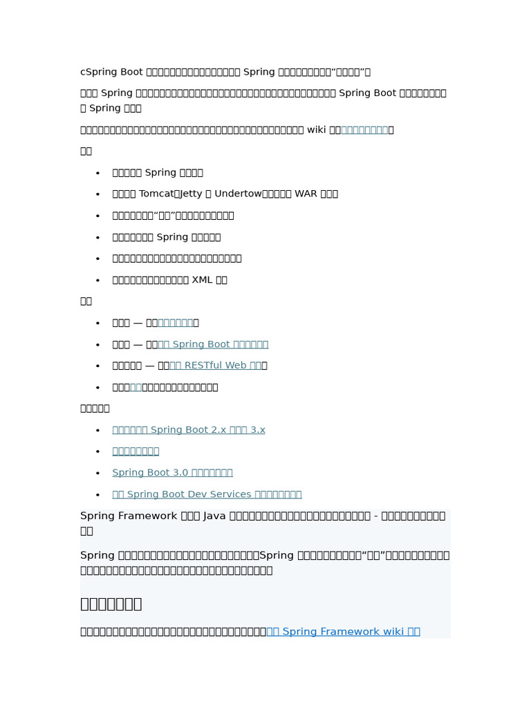 SpringBoot笔记 | PDF