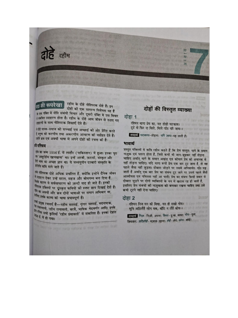 Rahim K Dohe | PDF