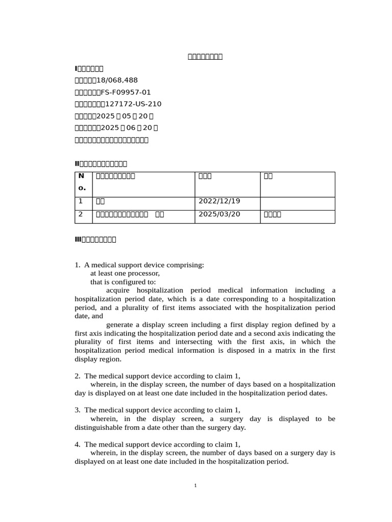 Medical Support Device Patent Analysis | PDF | Hospital | Icon (Computing)