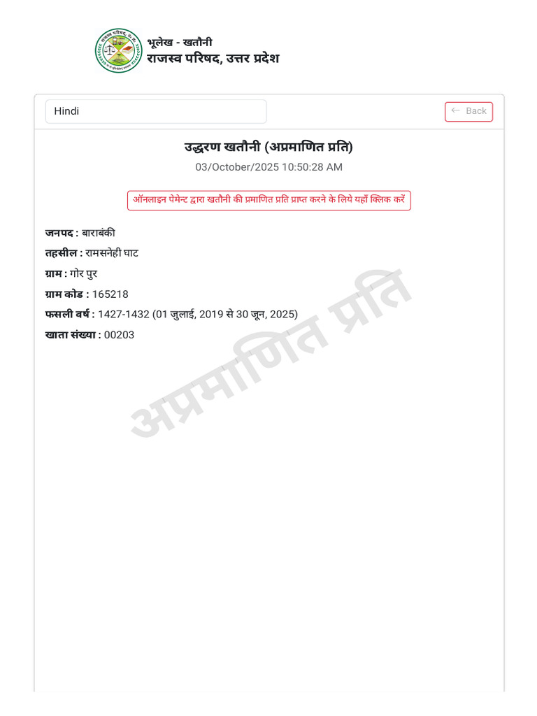 भूलेख | PDF