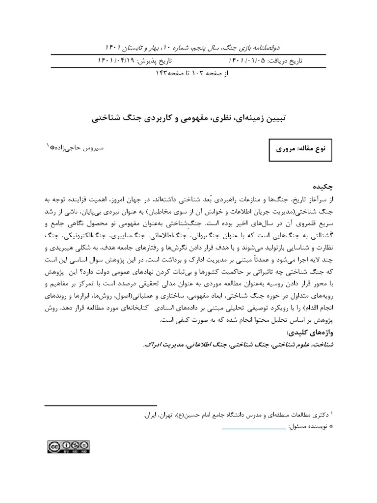 IJWG - Volume 5 - Issue 10 - Pages 103-143 | PDF