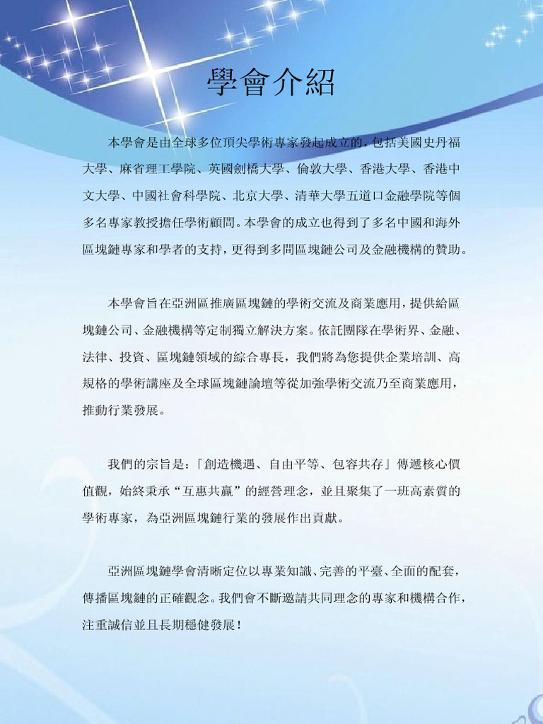 会刊内容2 PDF | PDF