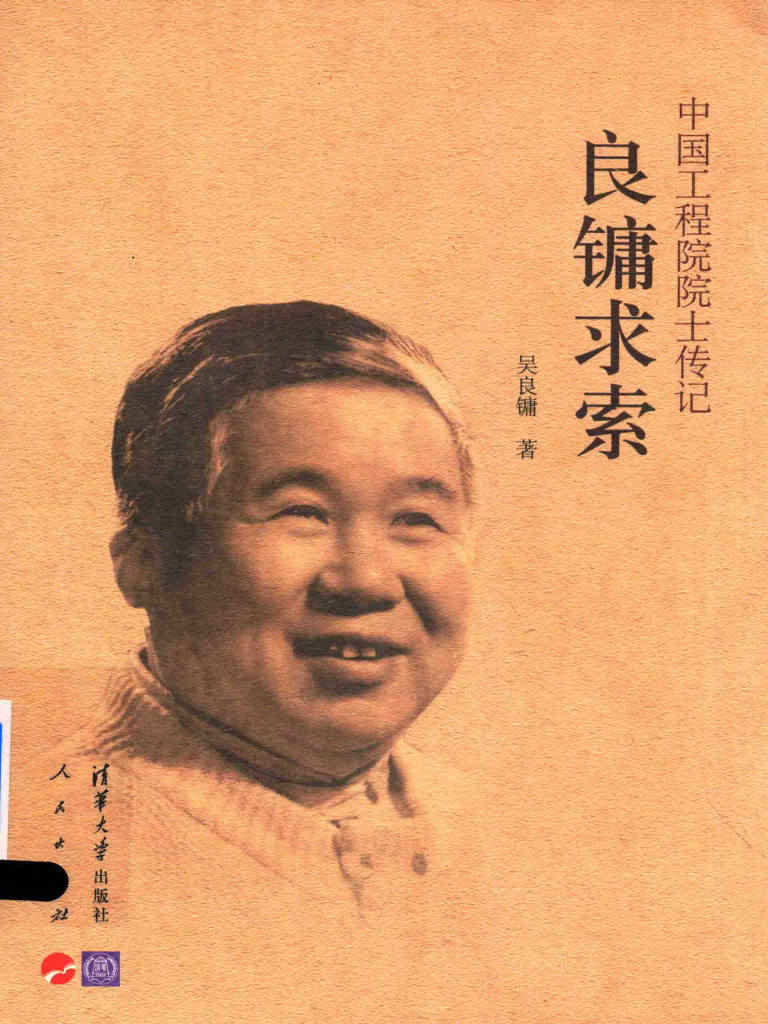 2016 良镛求索【自传】 | PDF