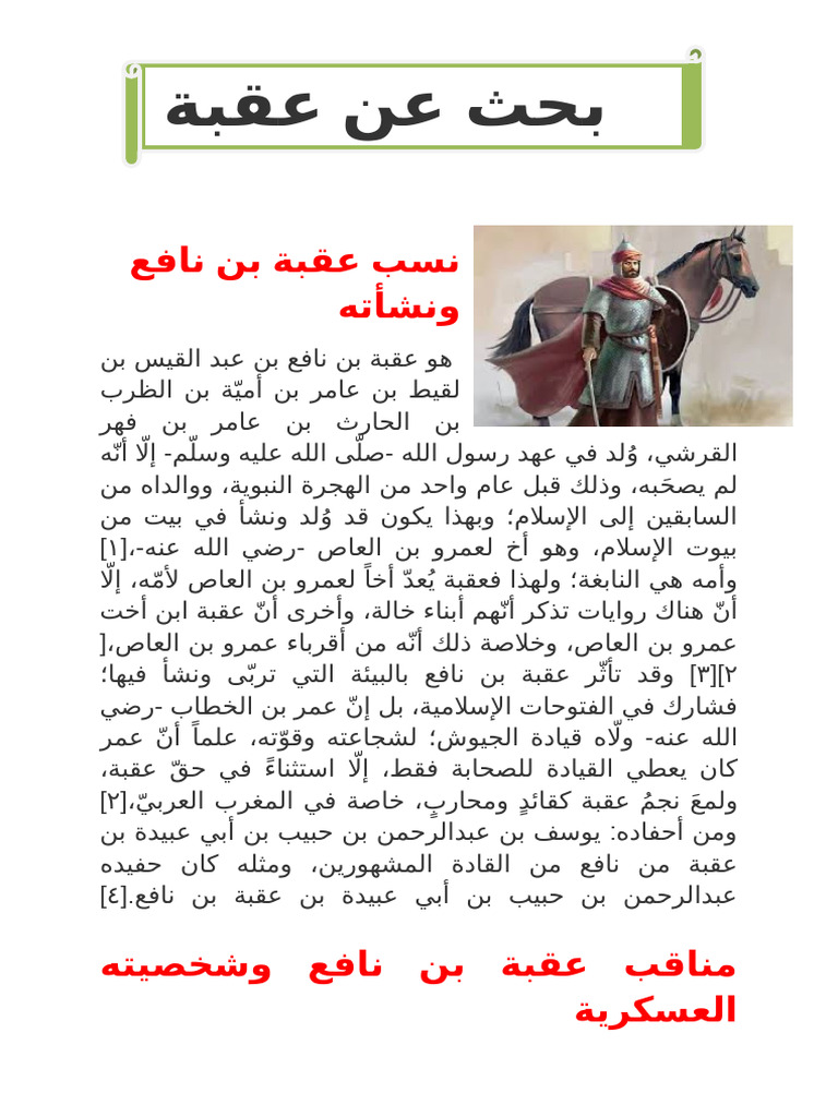 نسب عقبة بن نافع ونشأته | PDF