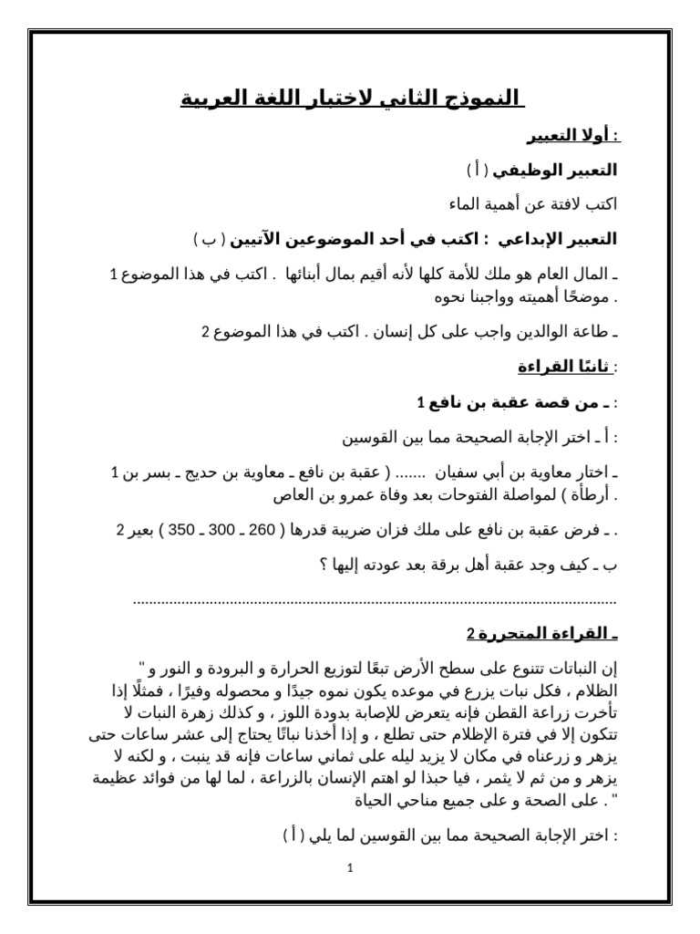 نماذج امتحانات للمراجعة - رقم 1 س | PDF