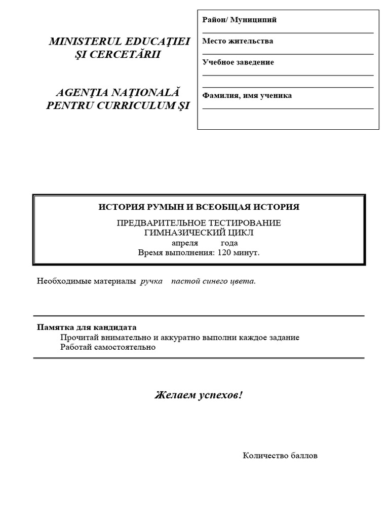 09 Ist Test Ru pr24 | PDF