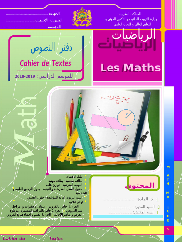 COLL الماسة_ في الرياضيات  GLOBAL 7E