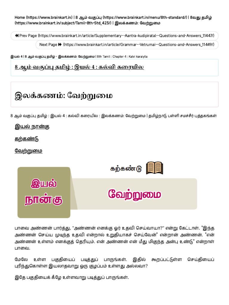 இலக்கணம் வேற்றுமை இயல் 4 8 ஆம் வகுப்பு தமிழ் Grammar Vetrumai