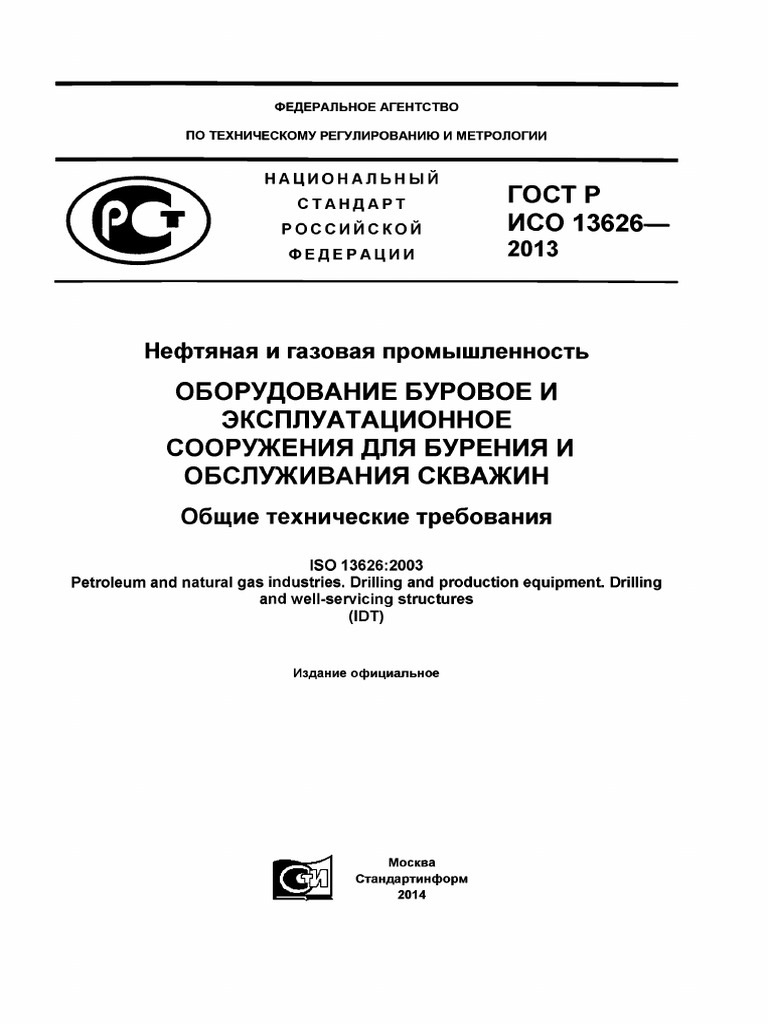 Iso 13626 Ru | PDF