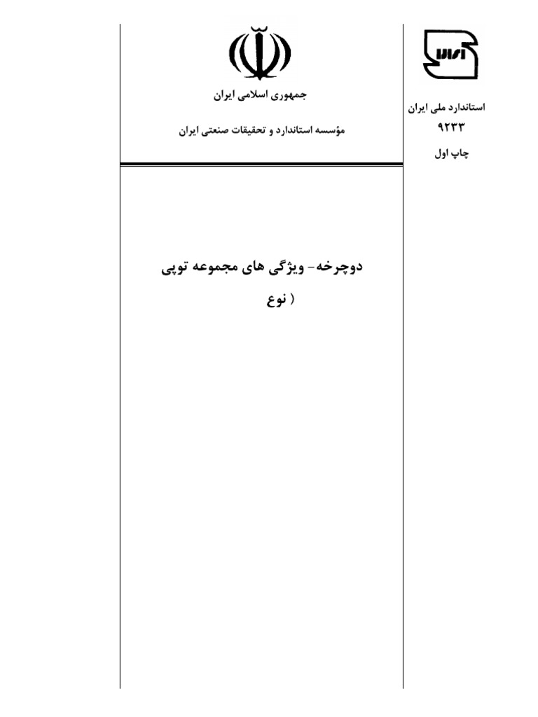 Isiri 9233 | PDF