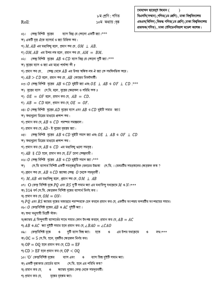 Class 8, Chap - 10, Practice Sheet-2025 | PDF