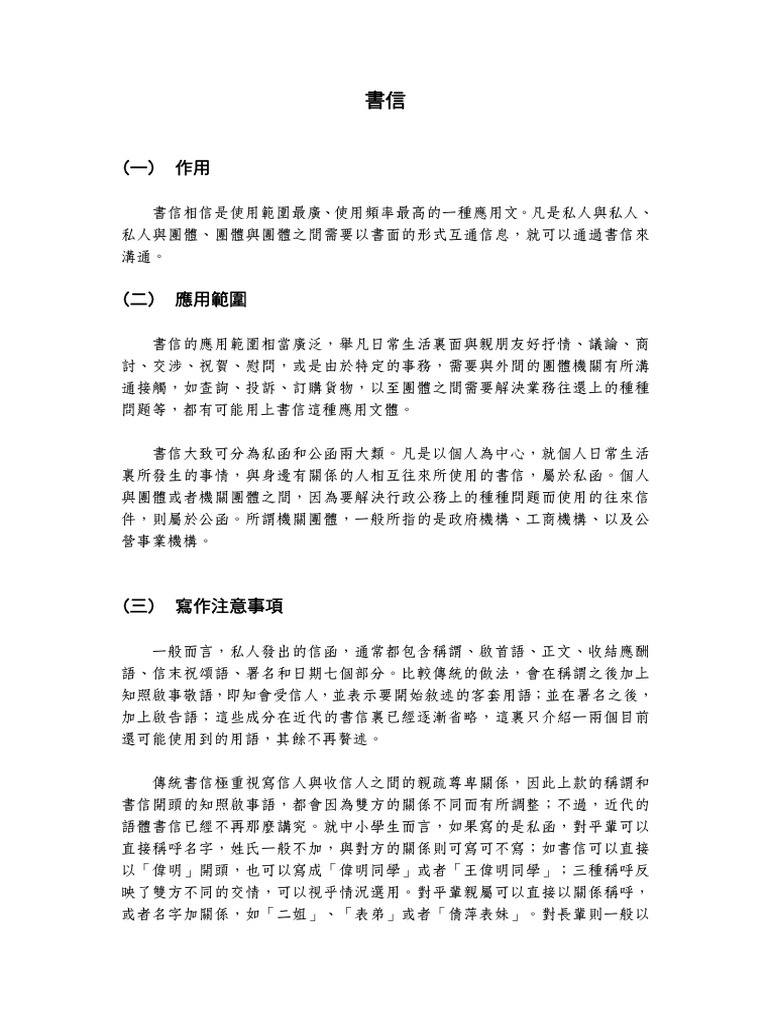 書信 | PDF