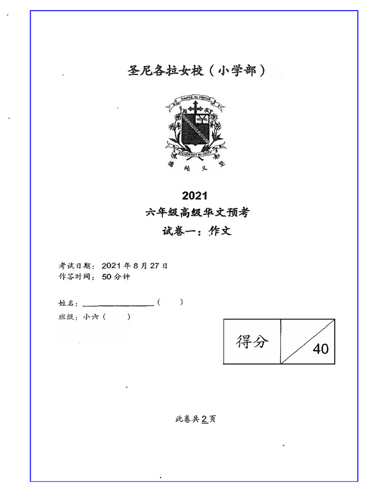 P6 HChinese Prelim 2021 StNicholas Exam Papers | PDF