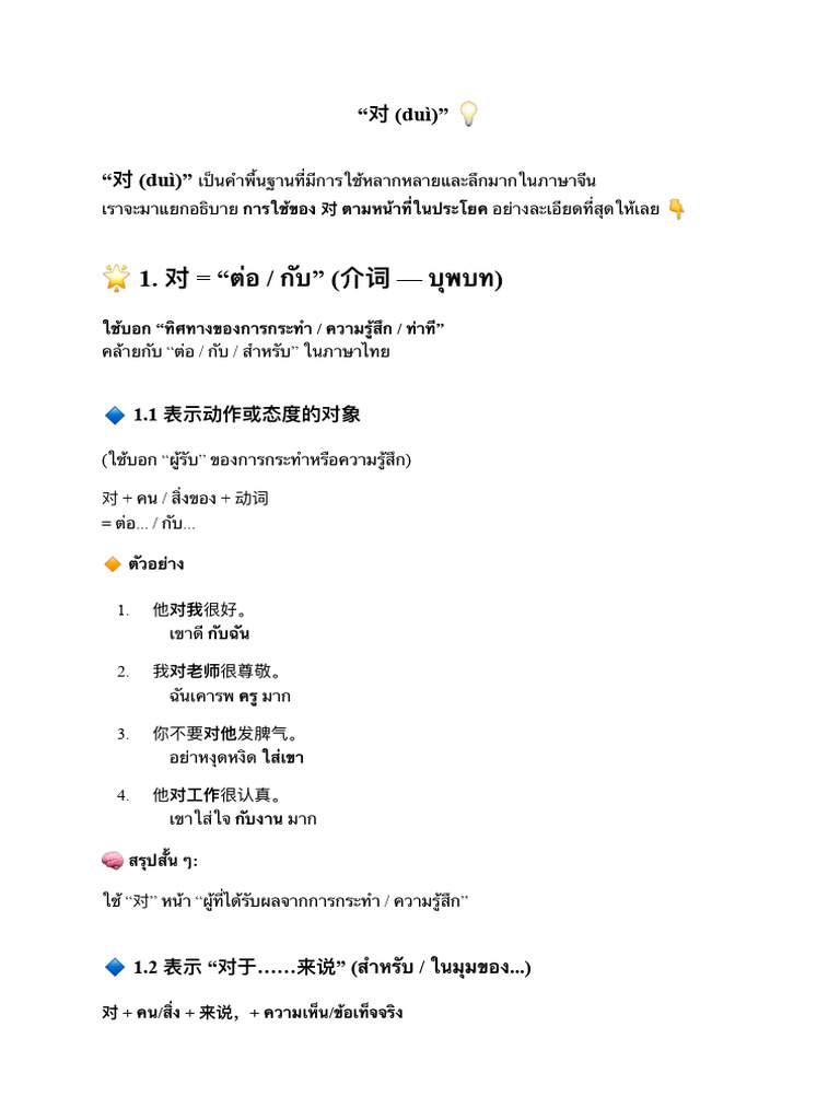 对 2 语法四 | PDF