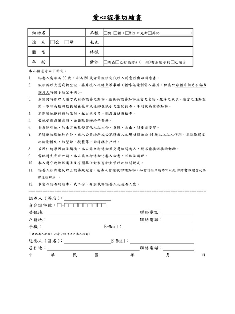 送養切結書 | PDF