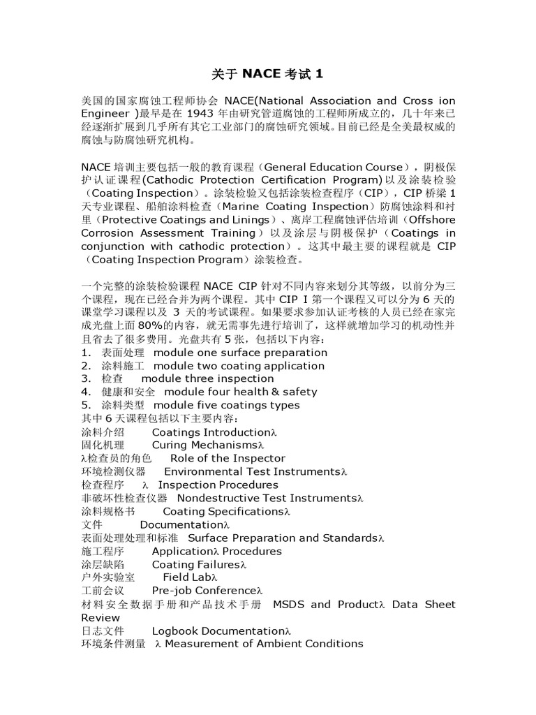 NACE考试大纲涂装| PDF