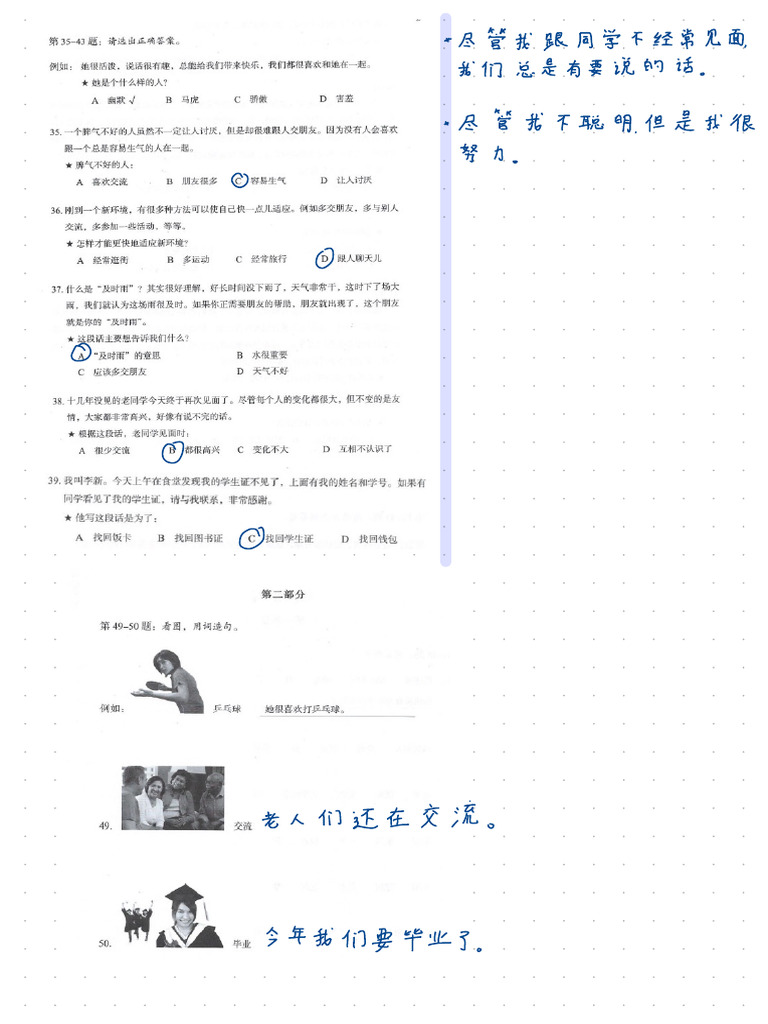 HSK 4 Chap 2 HW 1 | PDF