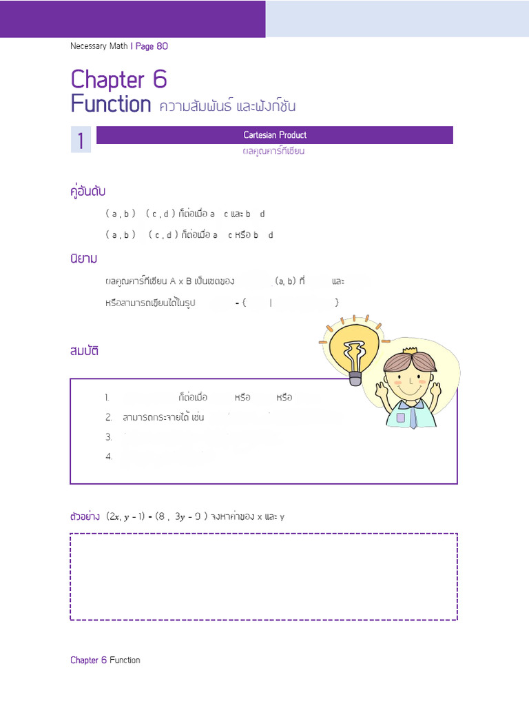 CH 6 Function | PDF