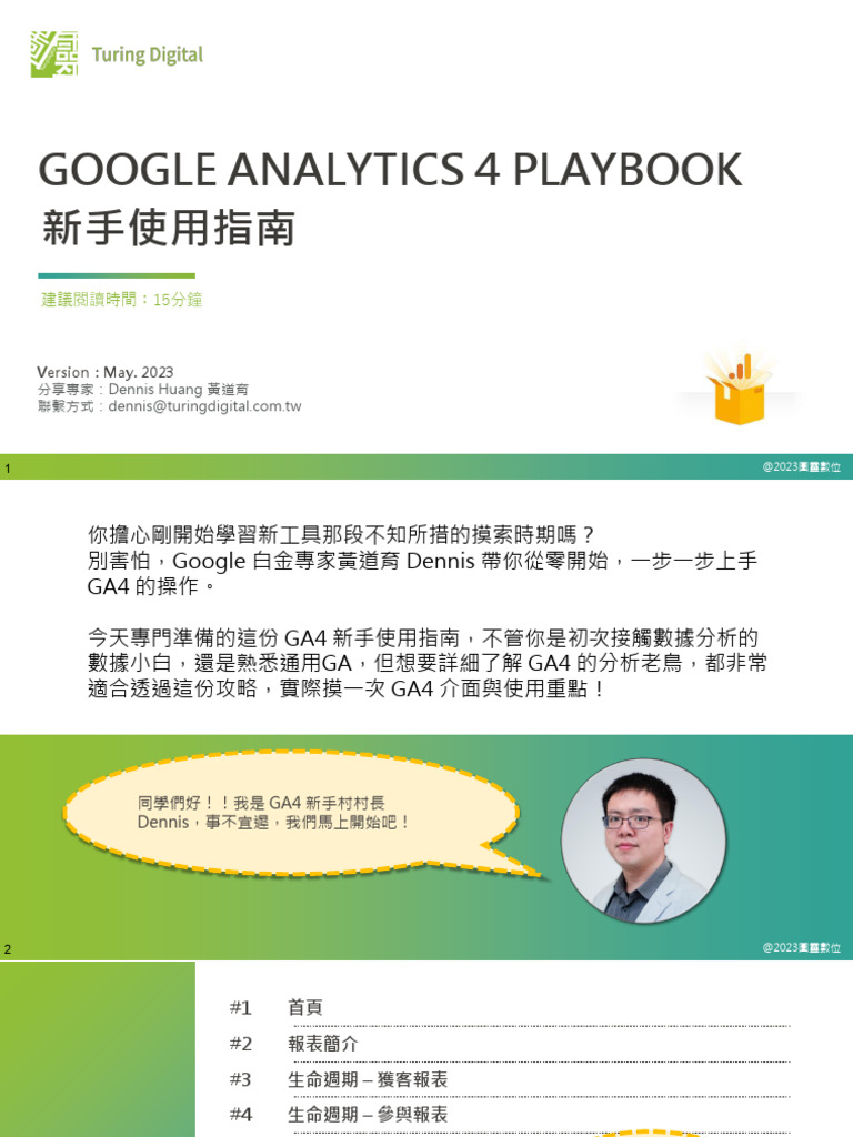 GA4-2023年版-GOOGLE ANALYTICS 4 PLAYBOOK - 20230524 | PDF