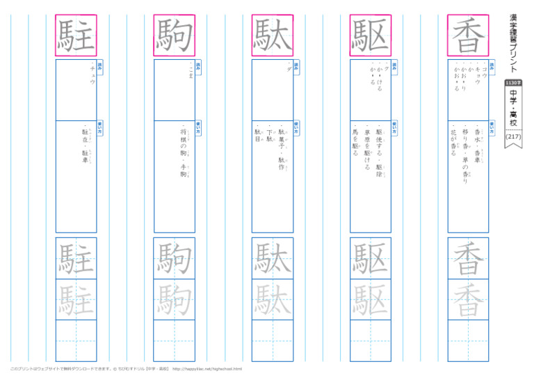 Kanji High201 220 17 | PDF