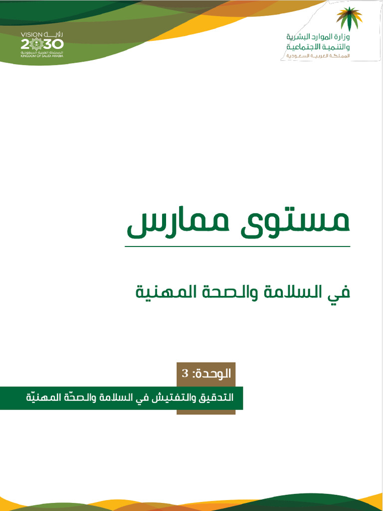 L5 U3 Arabic Final | PDF