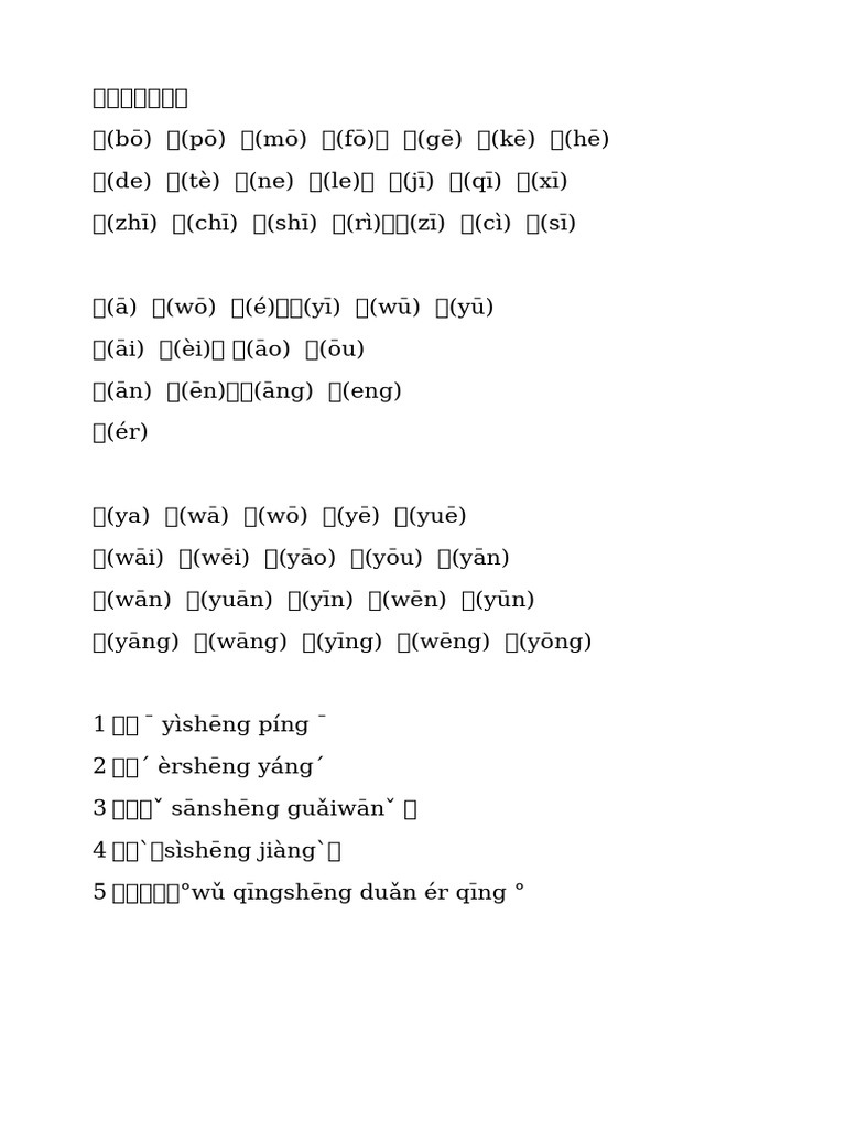 汉字拼音注音注拼音法 | PDF