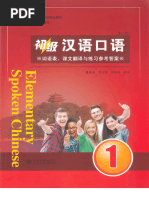 基础汉语综合教程1 | PDF