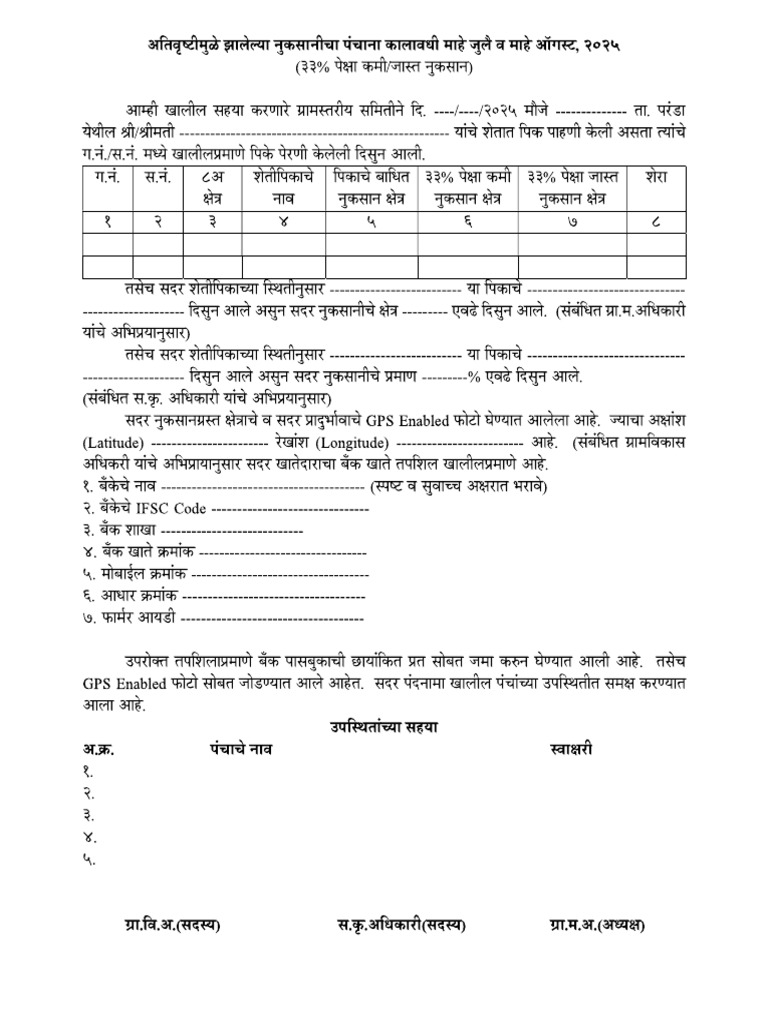 Panchanama Form | PDF