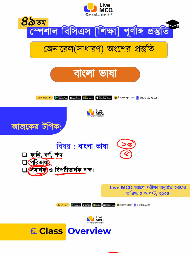 Bangla Class 1 | PDF