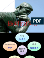 提问的作用