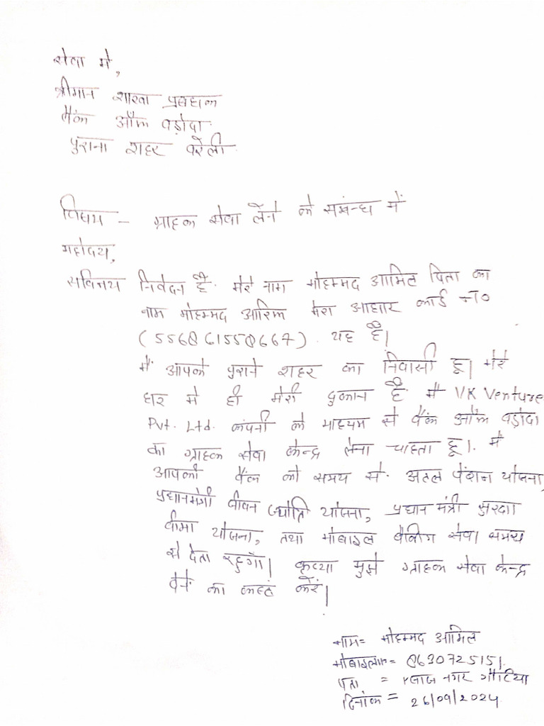 OD Letter of Old City Bareilly Branch | PDF
