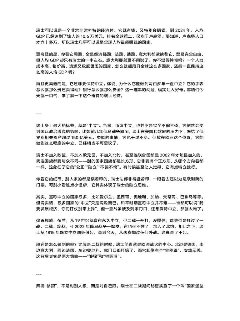 一口气了解瑞士经济| PDF