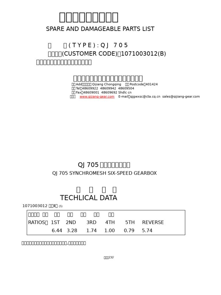 S5-70 QJ705 配件目录1075003012（B） | PDF