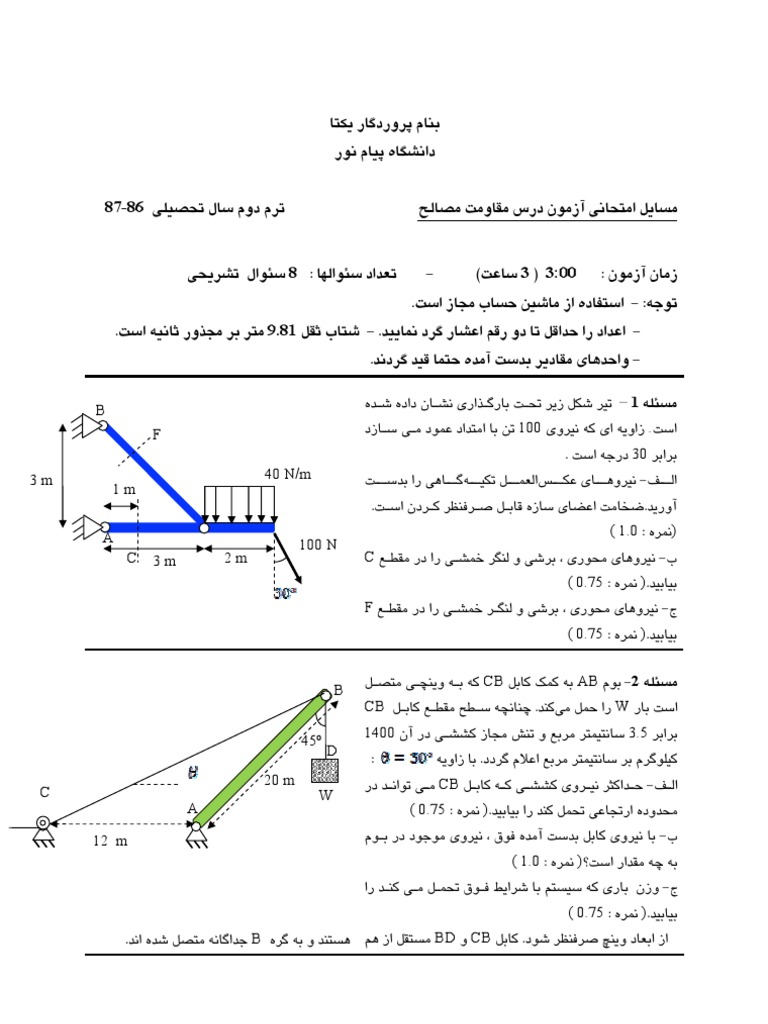 Strength of Materials Final Exam-Term2 86-87-2 | PDF