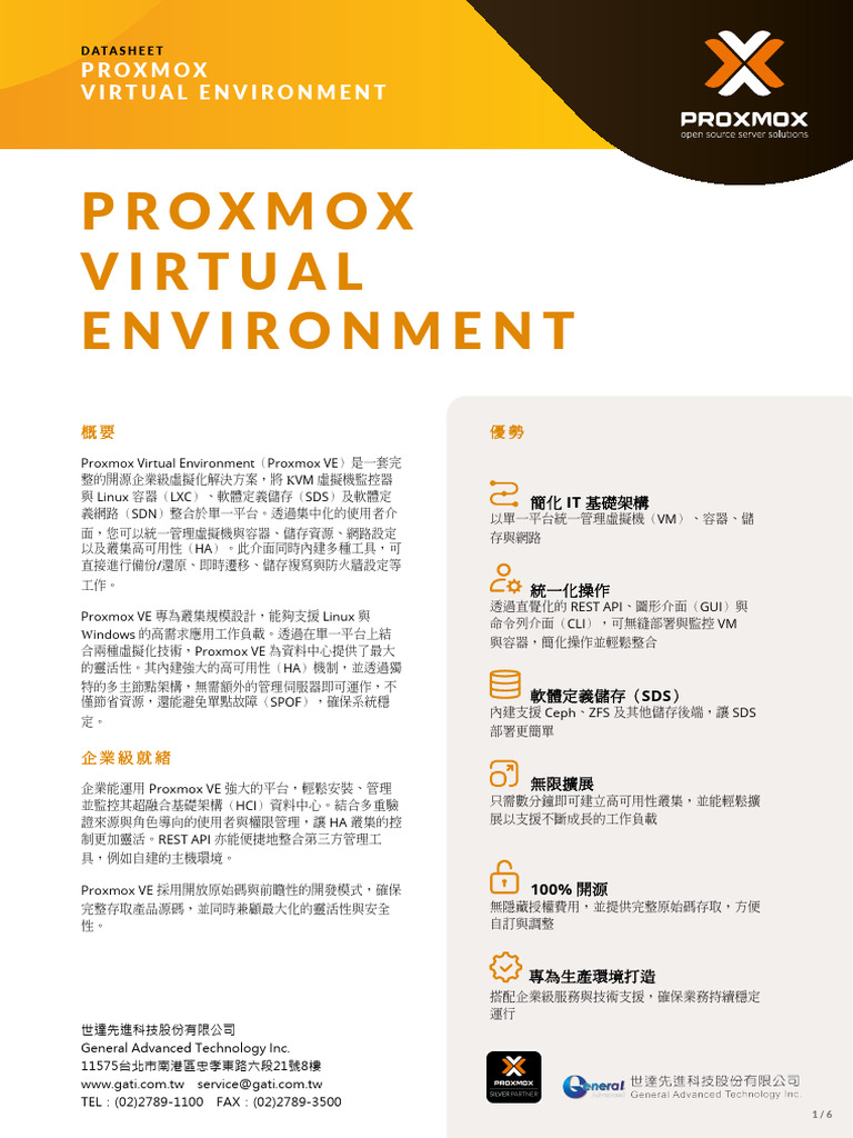 Proxmox VE 9.0 datasheet - 中文 | PDF