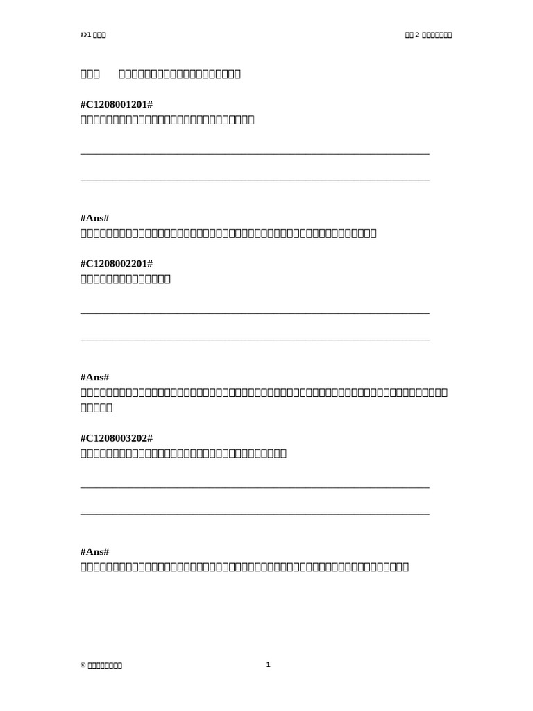 課題2 短問答 | PDF