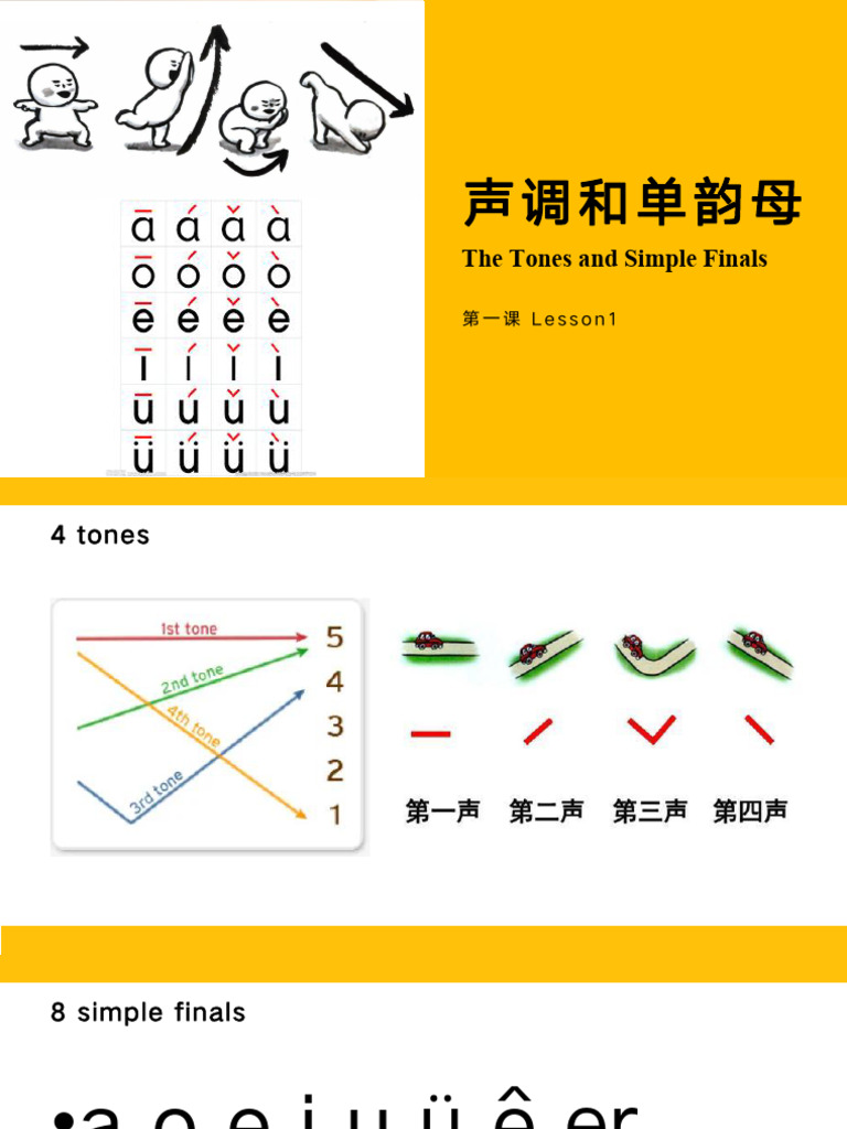 第一课 声调和单韵母 | PDF