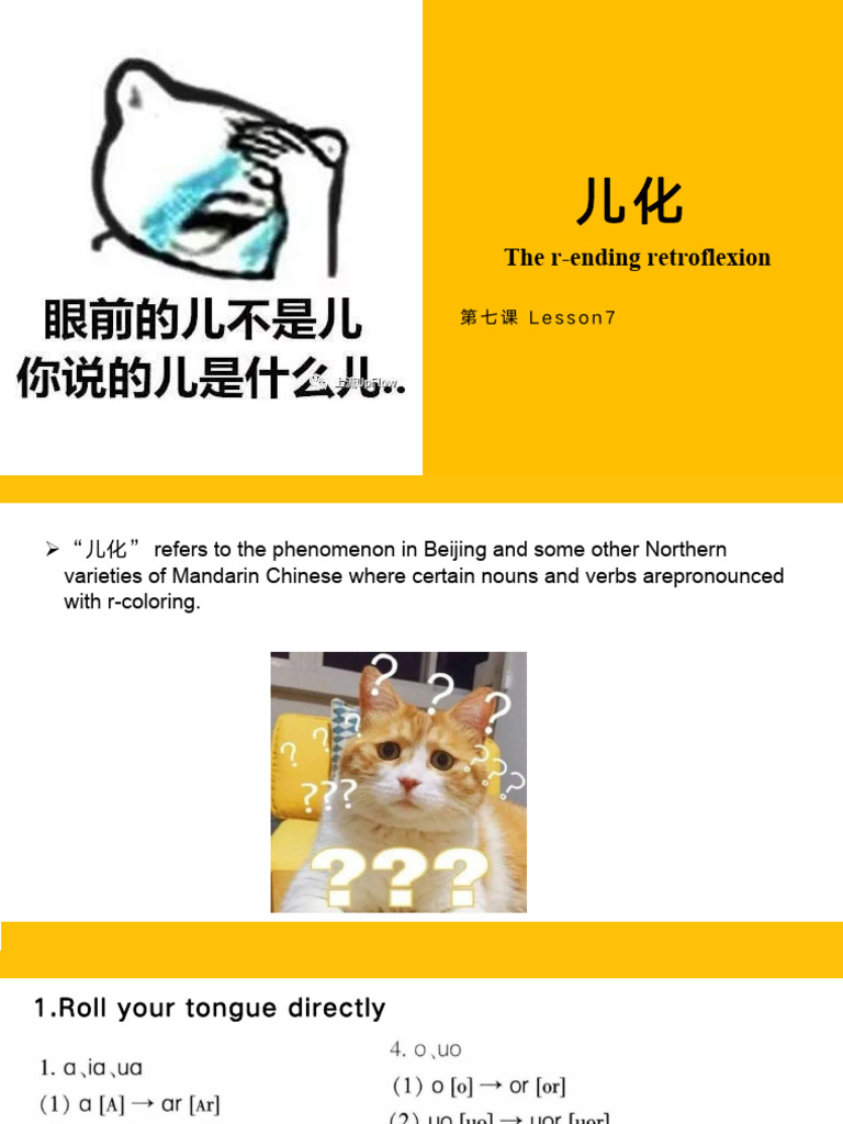 第七课 儿化音 | PDF
