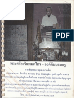 การปฏิบัติธรรมสายสัญญาบารมี อ.จอมขวัญ พหูชนม์